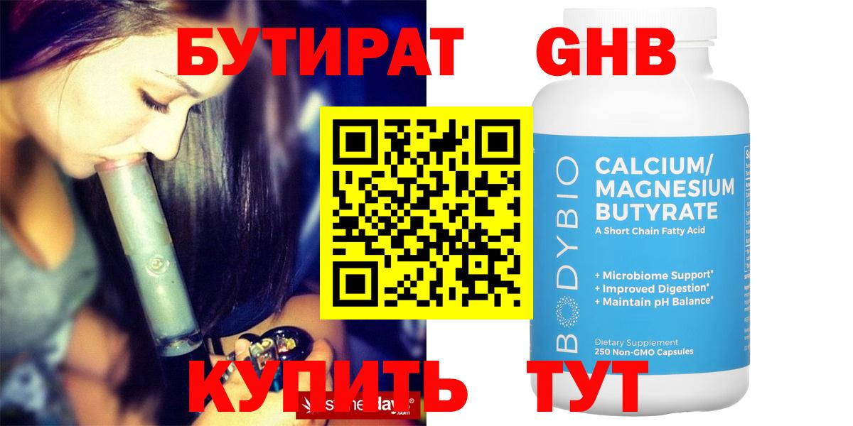 Бутират BDO  Вход с VPN  Советская Гавань 