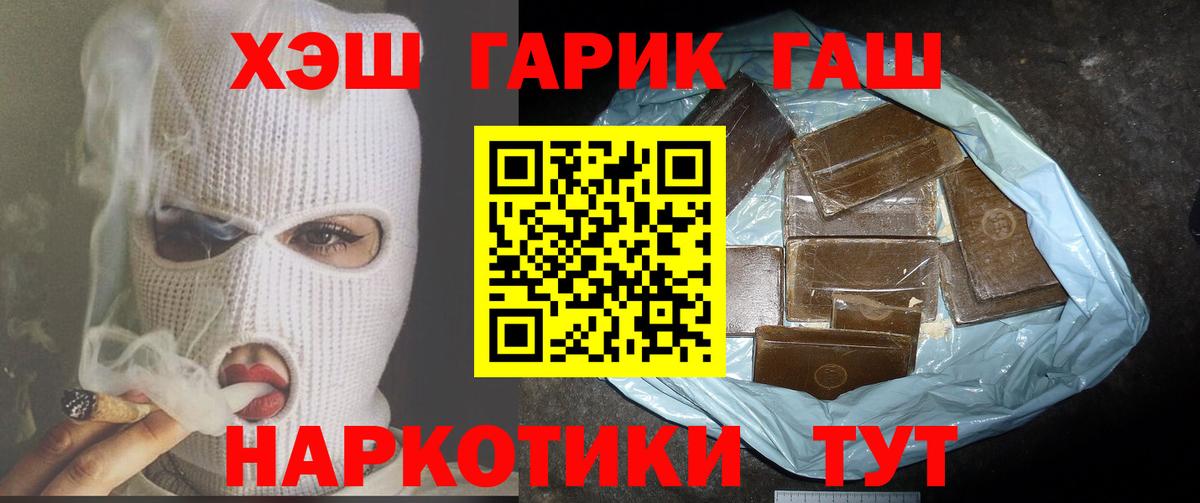 ГАШИШ 40% ТГК  Вход с VPN  Гашиш VHQ  Советская Гавань 