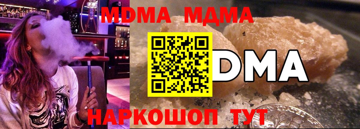 MDMA  MDMA кристаллы  Советская Гавань  Вход с VPN  MDMA crystal 