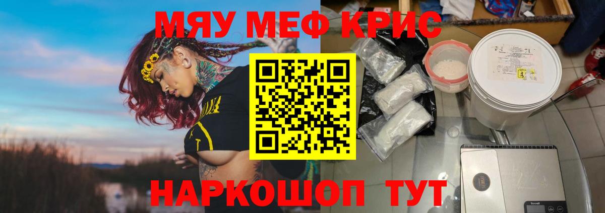 МЕФ кристаллы Советская Гавань