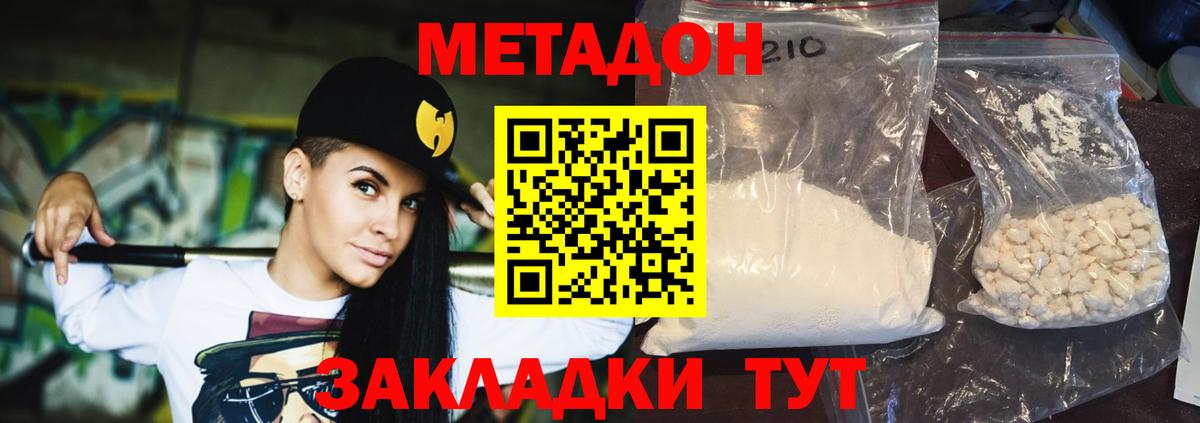 МЕТАДОН мёд Советская Гавань