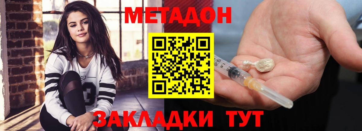 Метадон methadone  Вход с VPN  Советская Гавань  Метадон мёд 