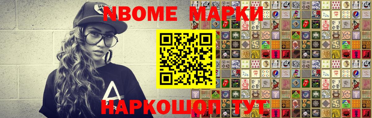 Марки 25I-NBOMe 1,5мг  Марки 25I-NBOMe 1,5мг  Советская Гавань  Вход с VPN 