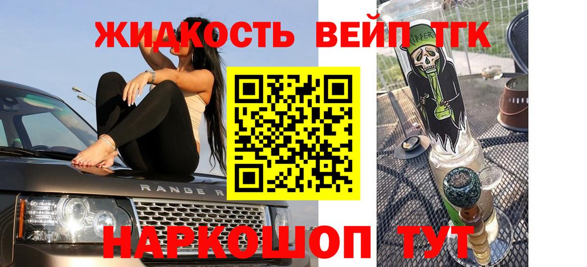 Дистиллят ТГК жижа  цены   Советская Гавань  Вход с VPN 
